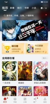 追漫画