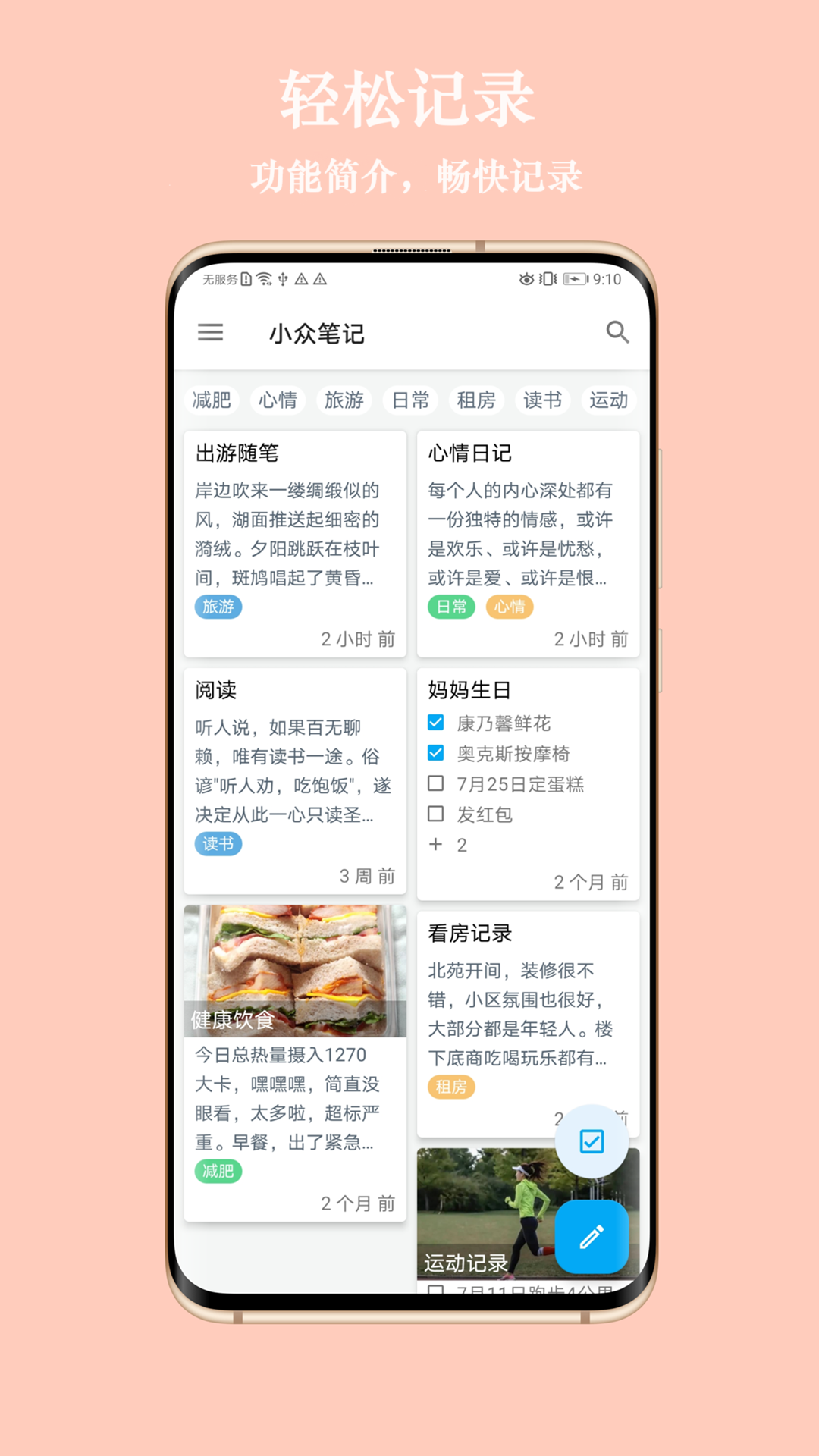小众笔记