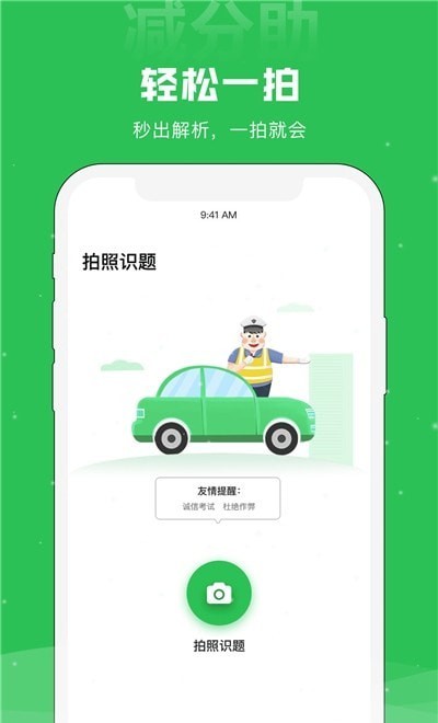 学法减分助