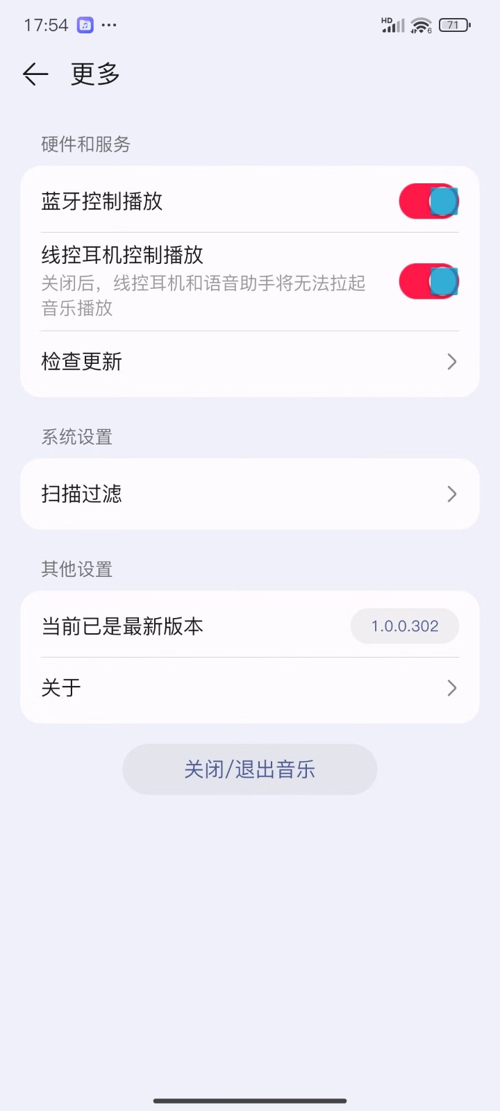 华为音乐极速版