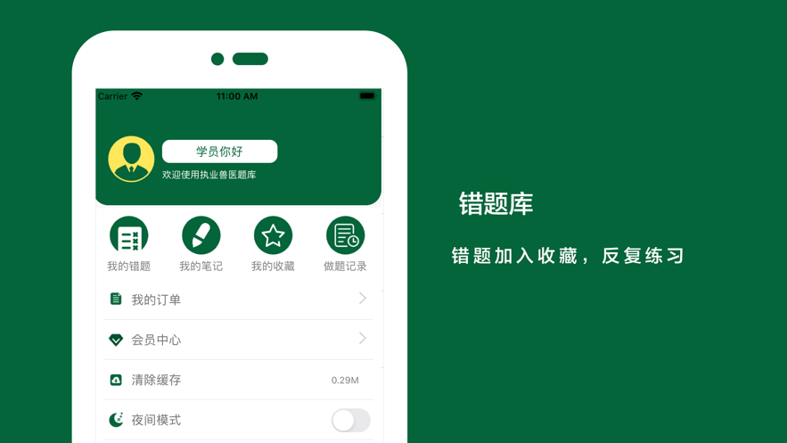 兽医资格考试题库