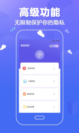 隐私应用锁 隐私应用锁