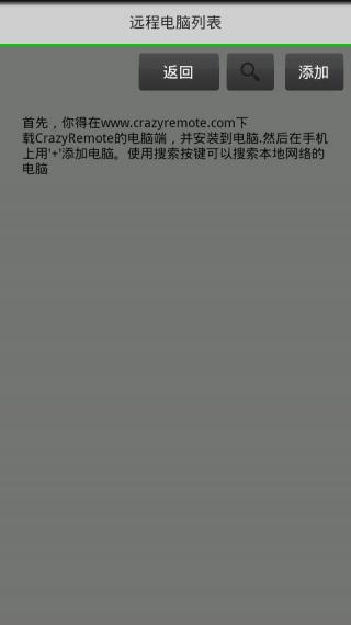 疯狂电脑遥控器(CrazyRemote Lite)