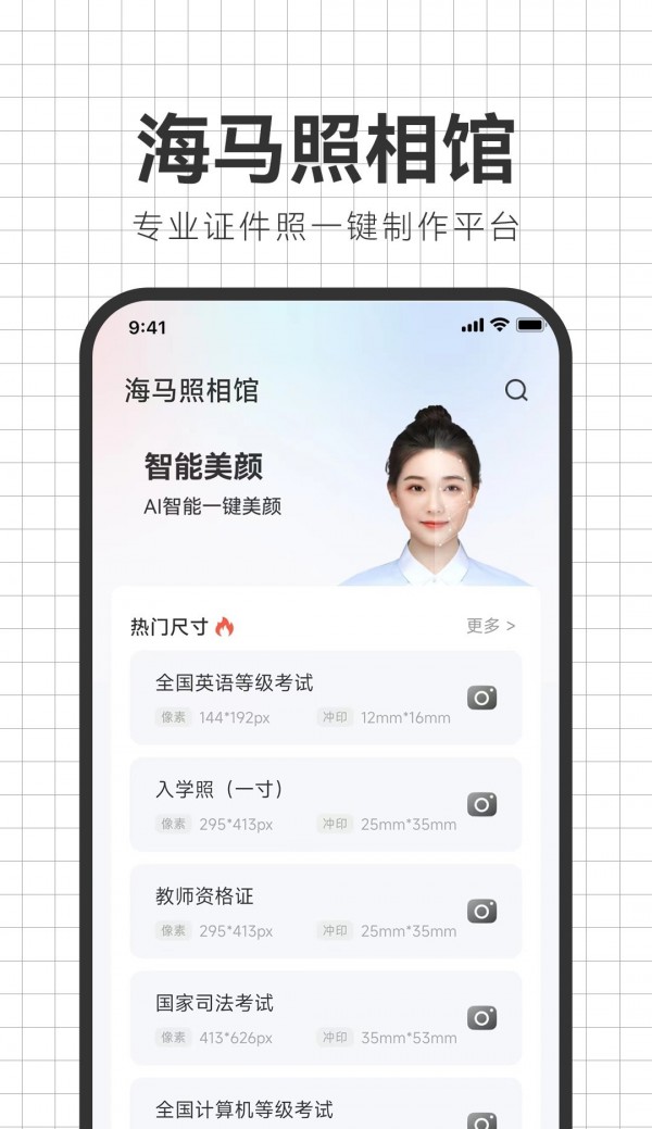 智能海马照相馆 智能海马照相馆