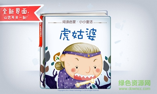 虎姑婆