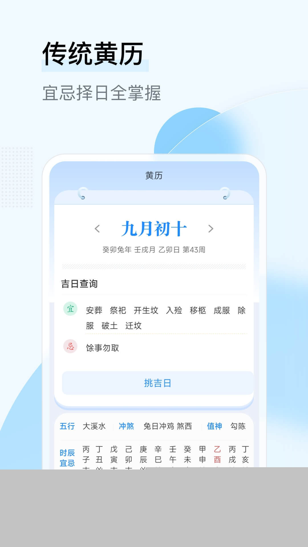 兴隆日历