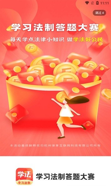 学习法制 学习法制