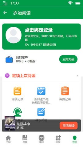 岁始阅读小说 岁始阅读小说