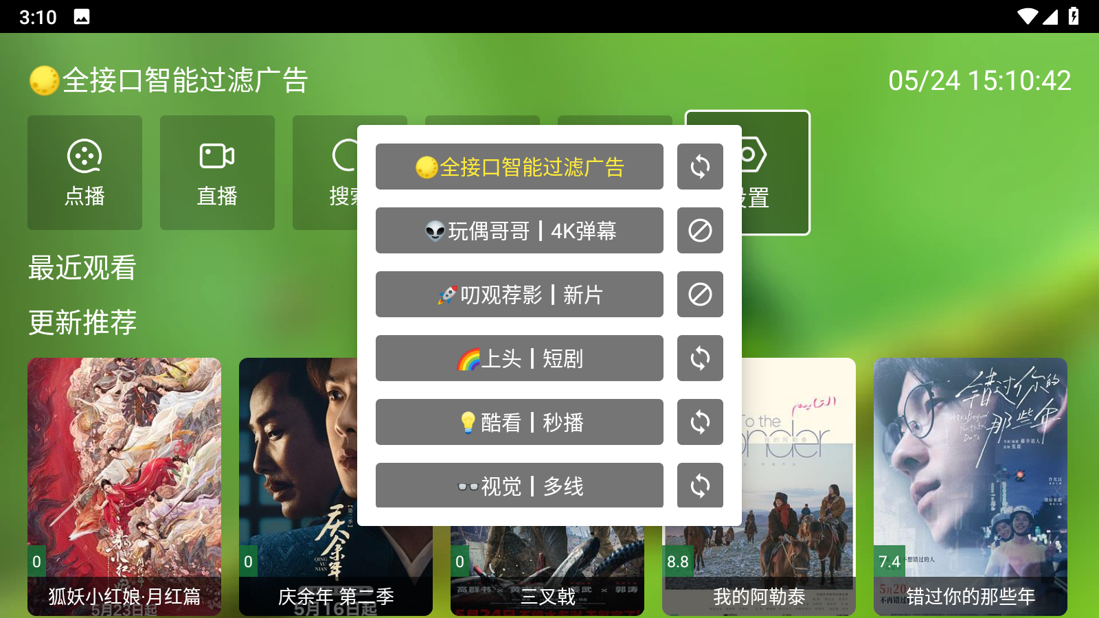 小哥影视盒子DC