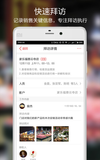 红圈通定位软件