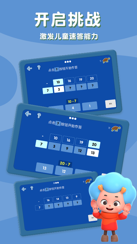 记忆减法表