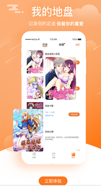 汗汗漫画免费版