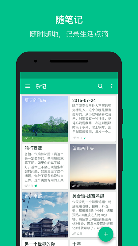 随笔记事日记本