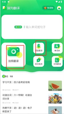 搜狗翻译免费版
