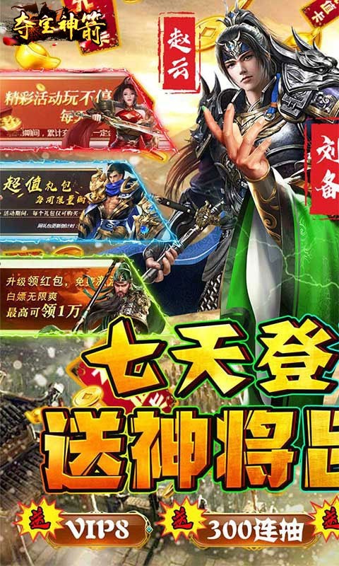 夺宝神箭(无门槛领万充)