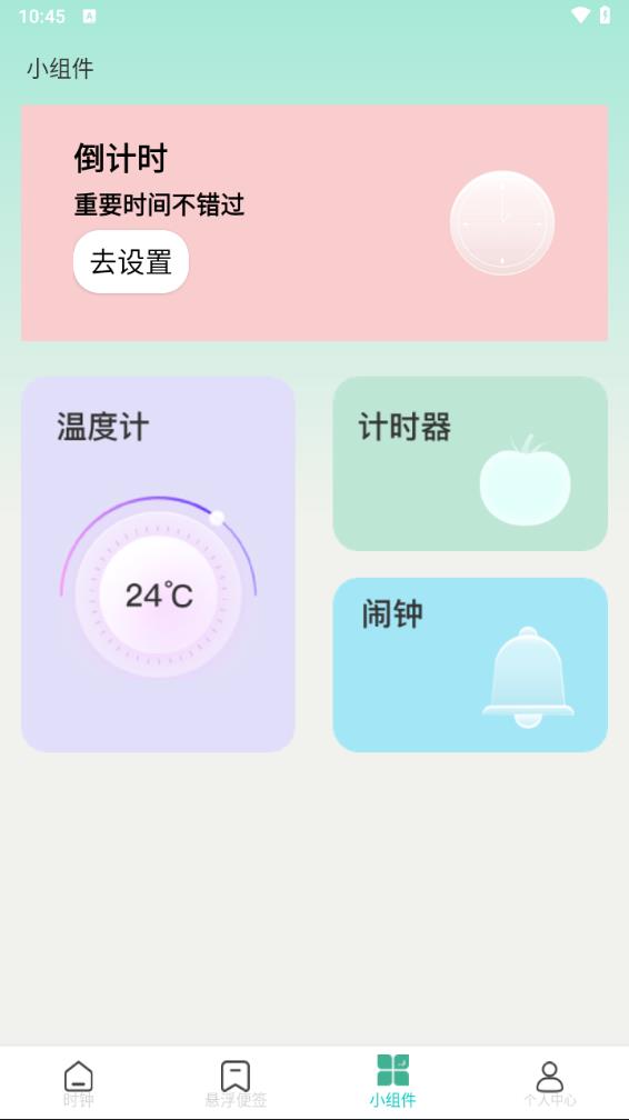 锁屏倒计时