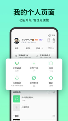 铃声多多4.0版
