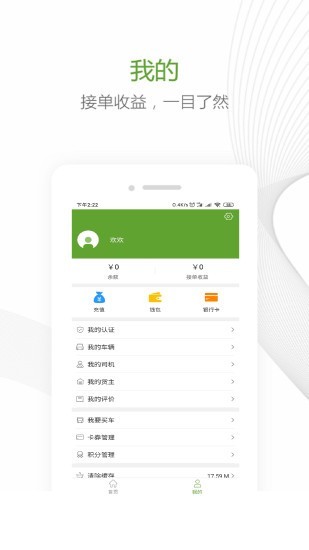 领头羊车主端