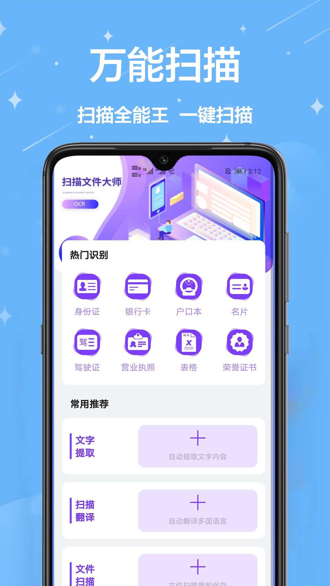 cs扫描宝