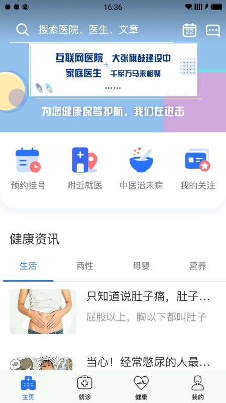 健康绵阳 健康绵阳