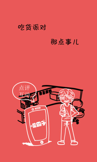 嘴霸子 嘴霸子