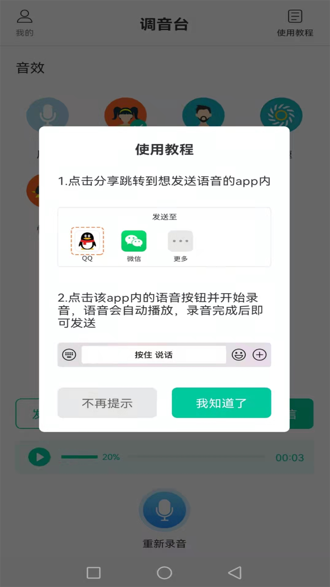 搞笑变声机 搞笑变声机