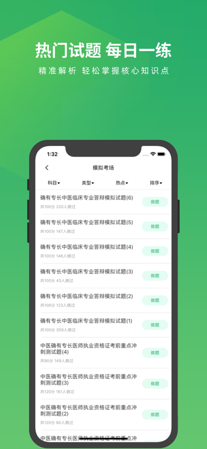 中医师承及确有专长
