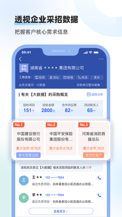招标雷达