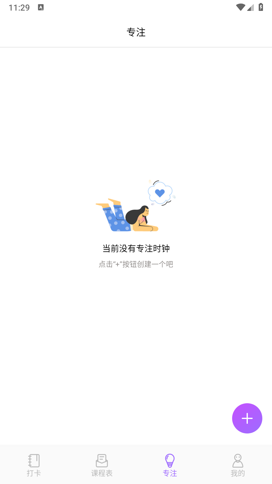 时光课表 时光课表