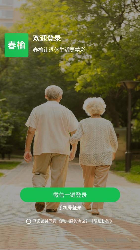 春榆学社