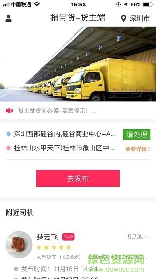 捎带货货主