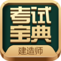 二级建造师考试题库