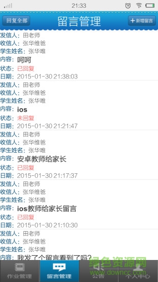 乐讯宝家长端