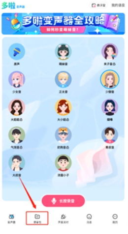 变声器免费版