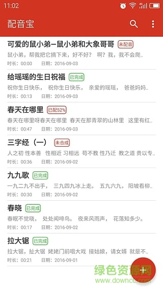 配音宝