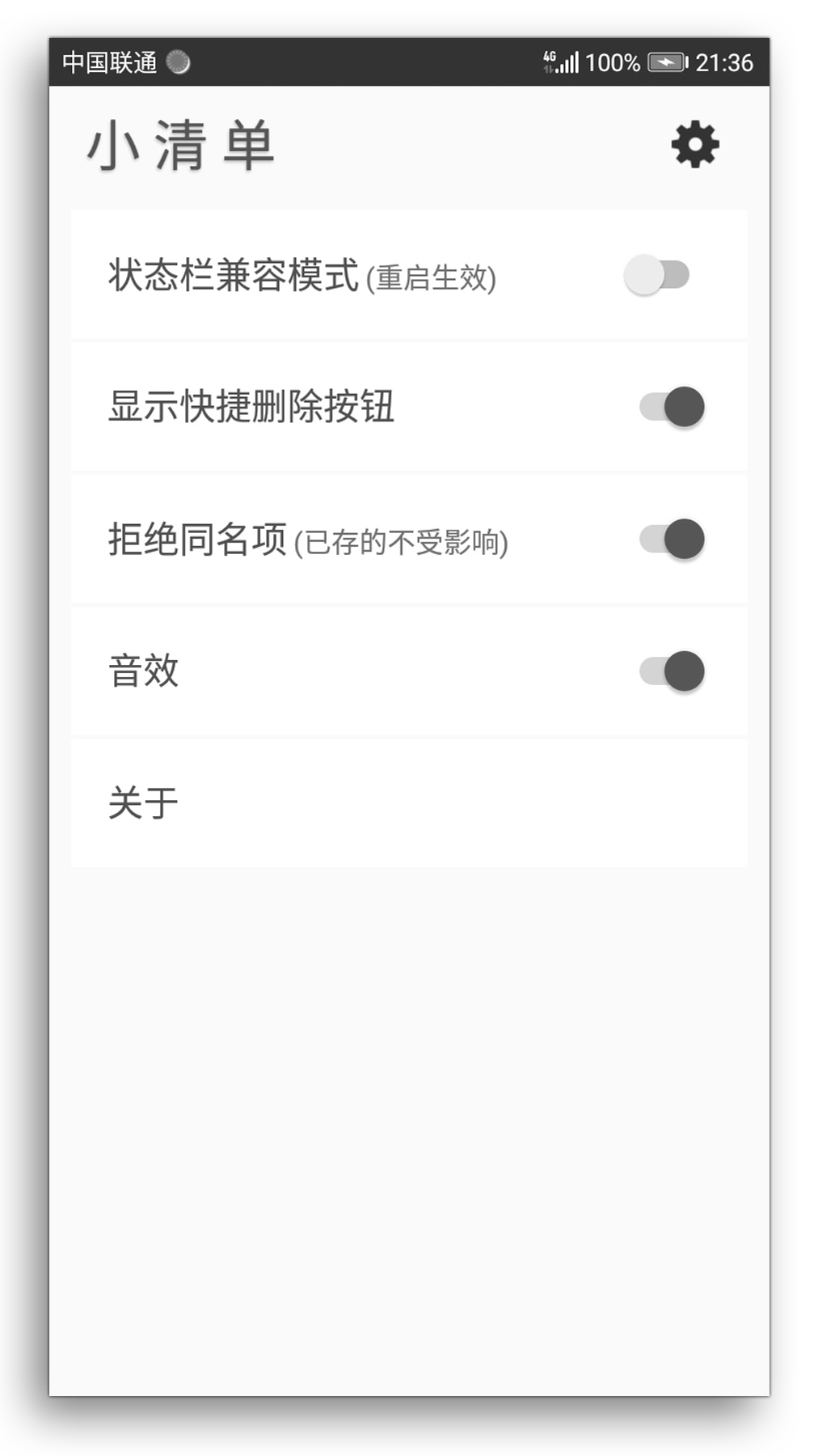 小清单