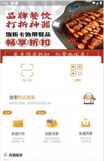 饭折