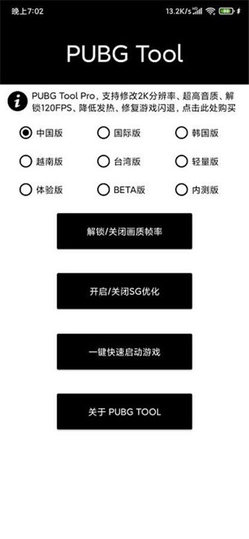 和平精英画质助手超广角