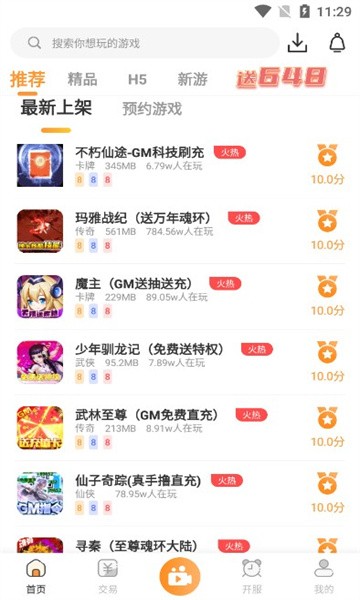 星耀游戏