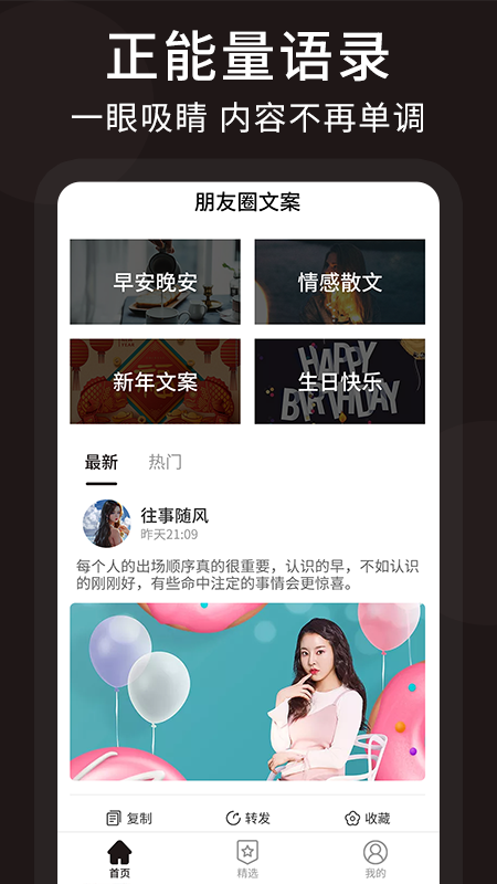 微商文案