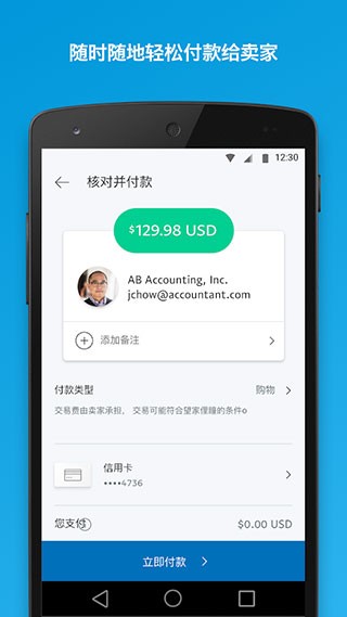 贝宝支付