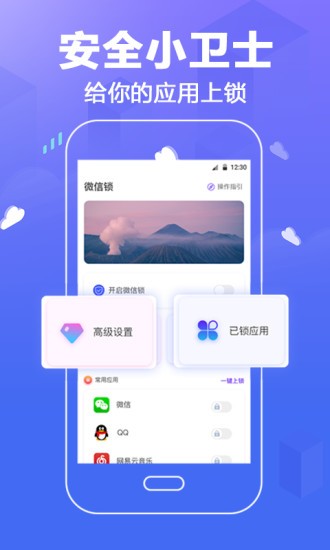 隐私应用锁 隐私应用锁