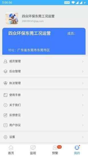 智慧环保
