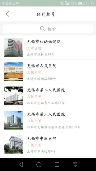 无锡健康e家