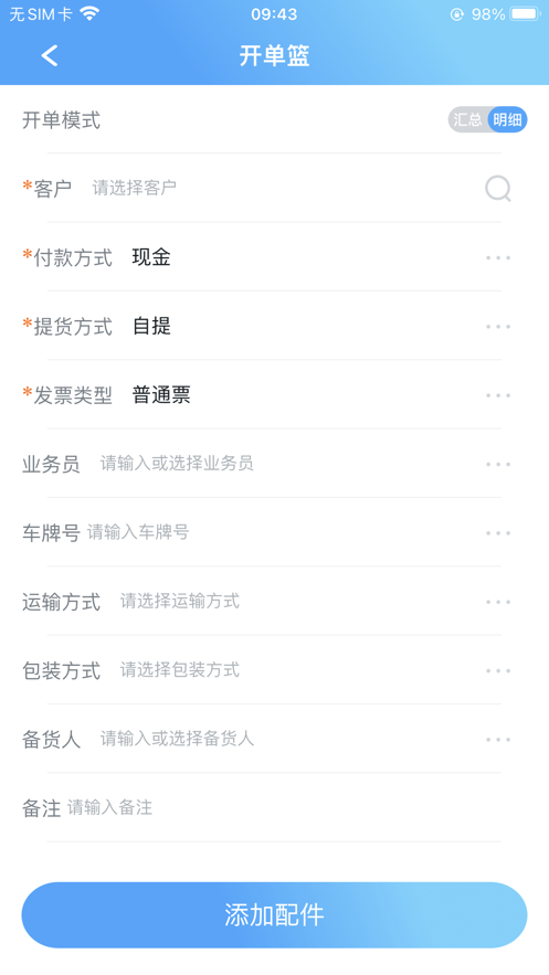 思锐ERP