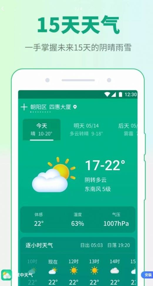 掌中天气 掌中天气
