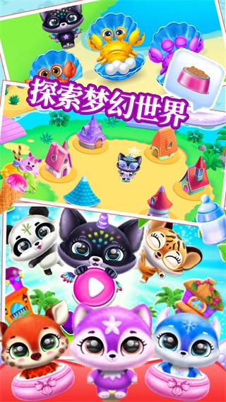 软萌梦幻宠物 软萌梦幻宠物