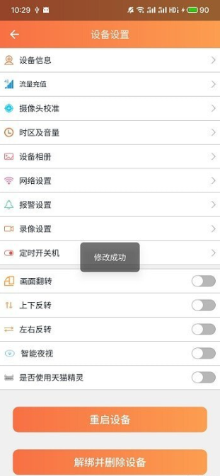 看护家监控
