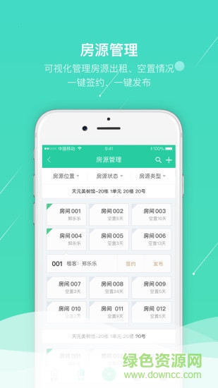 悦租管家手机版 悦租管家手机版