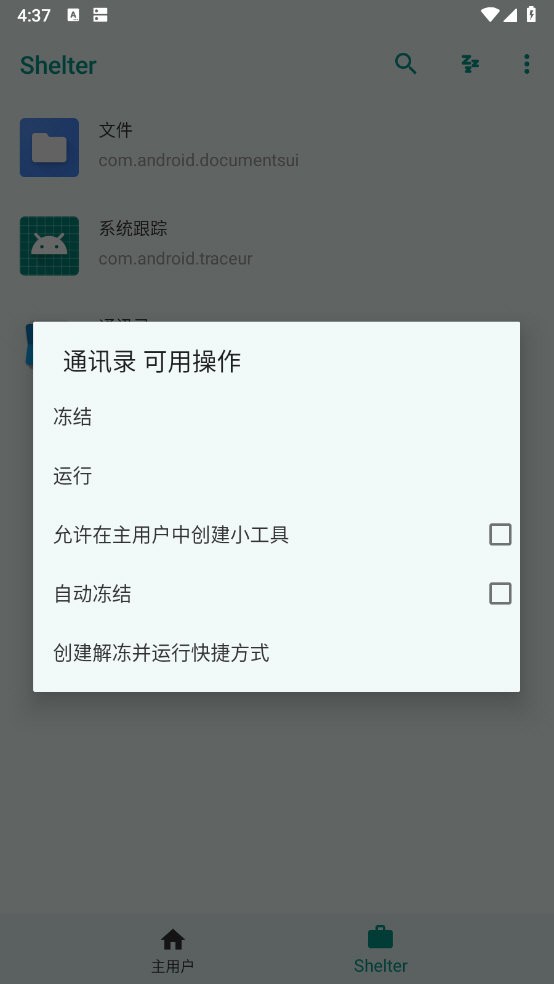 Shelter安卓版